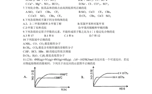 2008年高考化学试卷（浙江）（解析卷）_历年高考真题合集_化学历年高考真题_新&middot;PDF版2008-2025&middot;高考化学真题_化学（按试卷类型分类）2008-2025_自主命题卷&middot;化学（2008-2025）(1)