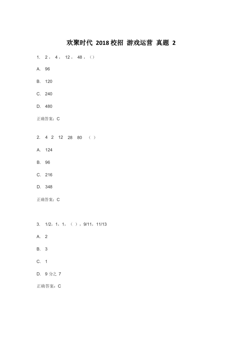 2018欢聚时代校招游戏运真题2_2025春招题库汇总_互联网题库-1_02互联网汇总_28、欢聚时代