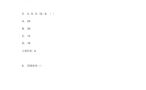 2018欢聚时代校招游戏运真题2_2025春招题库汇总_互联网题库-1_02互联网汇总_28、欢聚时代