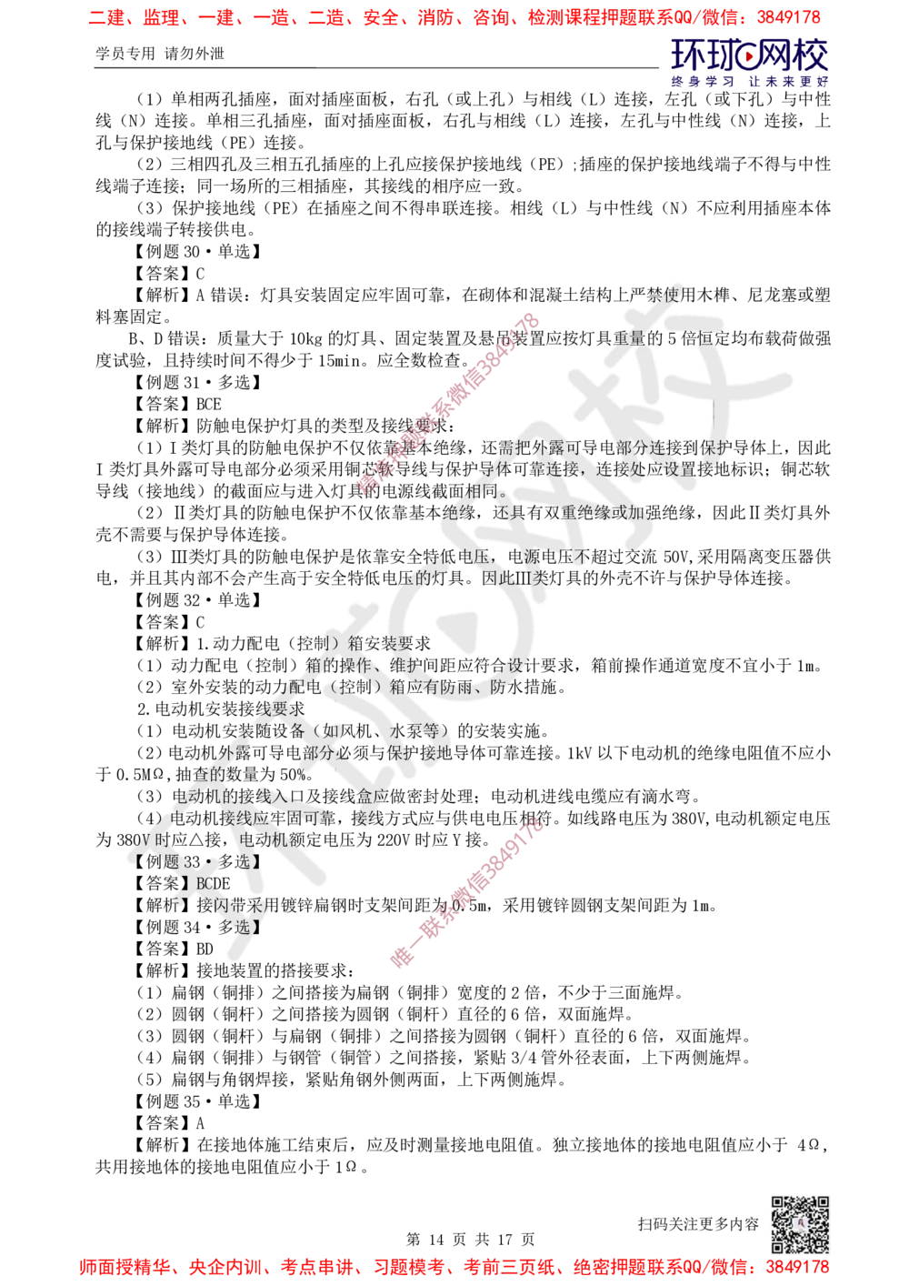 03.2025一建机电精题必练-第3讲-第3章建筑机电工程施工技术（1）_2026年一级建造师_2026年一建机电_2025年一建机电SVIP_03-习题精析✿实战特训✿模考通关