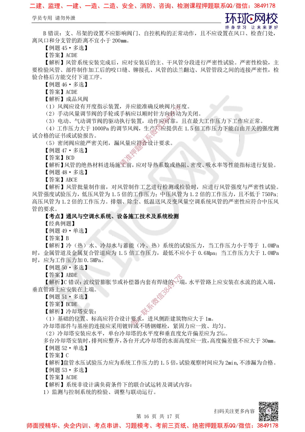 03.2025一建机电精题必练-第3讲-第3章建筑机电工程施工技术（1）_2026年一级建造师_2026年一建机电_2025年一建机电SVIP_03-习题精析✿实战特训✿模考通关