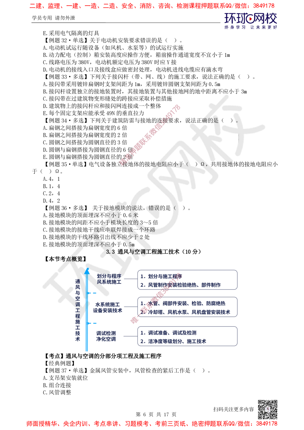 03.2025一建机电精题必练-第3讲-第3章建筑机电工程施工技术（1）_2026年一级建造师_2026年一建机电_2025年一建机电SVIP_03-习题精析✿实战特训✿模考通关