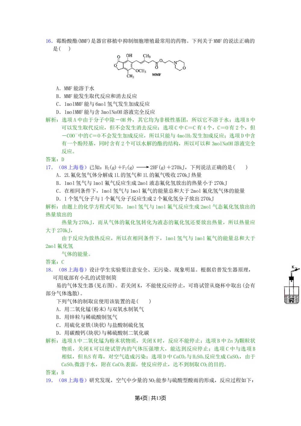 2008年高考化学试卷（上海）（解析卷）_历年高考真题合集_化学历年高考真题_新&middot;Word版2008-2025&middot;高考化学真题_化学（按试卷类型分类）2008-2025_自主命题卷&middot;化学（2008-2025）