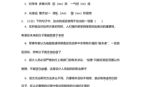 2010年高考语文试卷（北京）（空白卷）_语文历年高考真题_新&middot;Word版2008-2025&middot;高考语文真题_语文（按省份分类）2008-2025_2008-2025&middot;（北京）语文高考真题