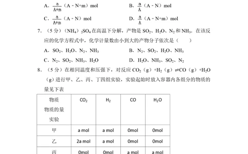 2008年高考化学试卷（全国卷Ⅱ）（空白卷）_历年高考真题合集_化学历年高考真题_新&middot;PDF版2008-2025&middot;高考化学真题_化学（按省份分类）2008-2025_2008-2025&middot;（青海）化学高考真题