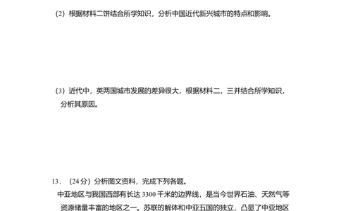 2010年高考历史试卷（全国卷Ⅱ）（空白卷）_历史历年高考真题_新&middot;Word版2008-2025&middot;高考历史真题_历史（按年份分类）2008-2025_2010&middot;历史高考真题