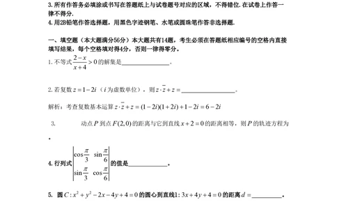 2010年高考数学试卷（理）（上海）（空白卷）_历年高考真题合集_数学历年高考真题_新&middot;PDF版2008-2025&middot;高考数学真题_数学（按省份分类）2008-2025_2008-2025&middot;（上海）数学高考真题