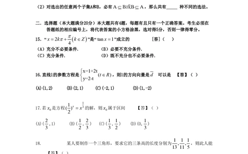 2010年高考数学试卷（理）（上海）（空白卷）_历年高考真题合集_数学历年高考真题_新&middot;PDF版2008-2025&middot;高考数学真题_数学（按省份分类）2008-2025_2008-2025&middot;（上海）数学高考真题