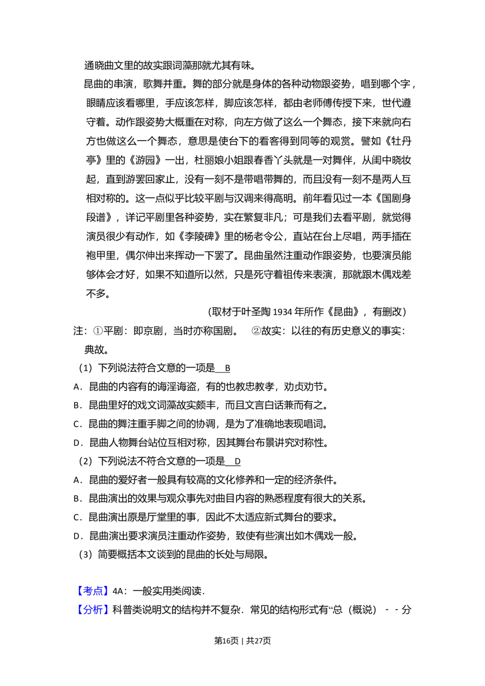2009年高考语文试卷（北京）（解析卷）_语文历年高考真题_新&middot;Word版2008-2025&middot;高考语文真题_语文（按省份分类）2008-2025_2008-2025&middot;（北京）语文高考真题