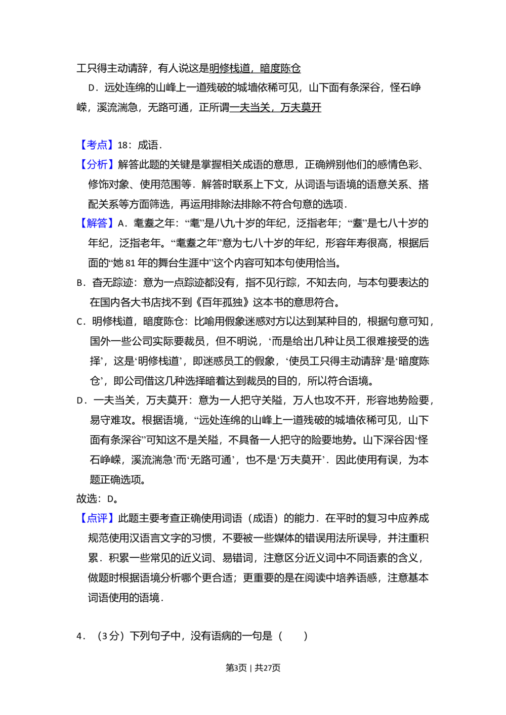 2009年高考语文试卷（北京）（解析卷）_语文历年高考真题_新&middot;Word版2008-2025&middot;高考语文真题_语文（按省份分类）2008-2025_2008-2025&middot;（北京）语文高考真题