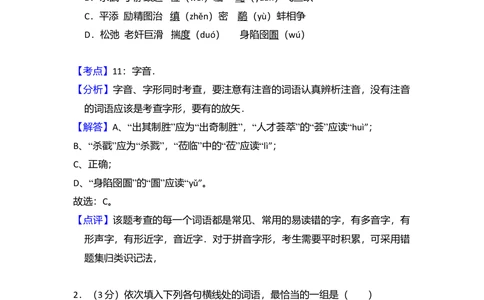 2009年高考语文试卷（北京）（解析卷）_语文历年高考真题_新&middot;Word版2008-2025&middot;高考语文真题_语文（按省份分类）2008-2025_2008-2025&middot;（北京）语文高考真题