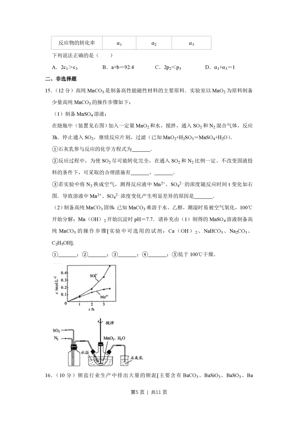 2010年高考化学试卷（江苏）（空白卷）_历年高考真题合集_化学历年高考真题_新&middot;PDF版2008-2025&middot;高考化学真题_化学（按试卷类型分类）2008-2025_自主命题卷&middot;化学（2008-2025）(1)