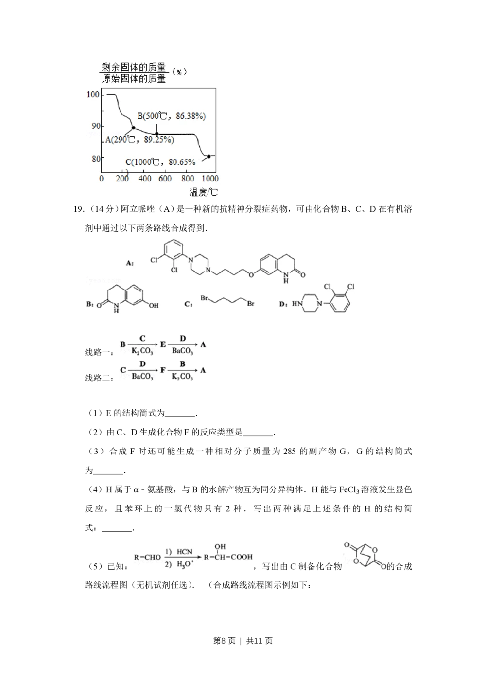 2010年高考化学试卷（江苏）（空白卷）_历年高考真题合集_化学历年高考真题_新&middot;PDF版2008-2025&middot;高考化学真题_化学（按试卷类型分类）2008-2025_自主命题卷&middot;化学（2008-2025）(1)