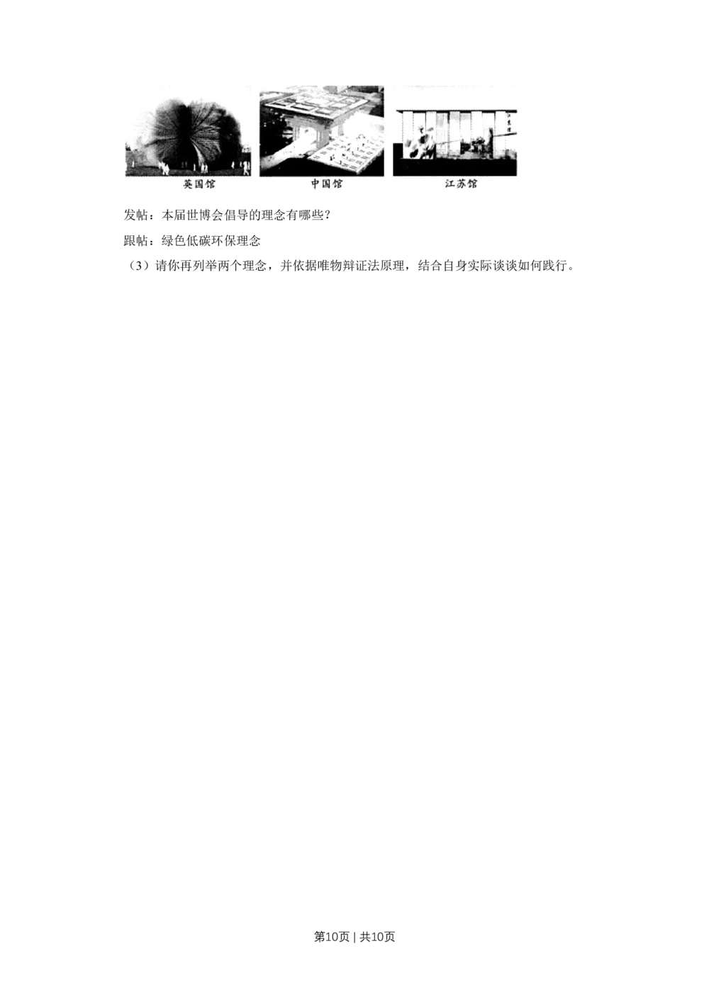 2010年高考政治试卷（江苏）（空白卷）_政治历年高考真题_新&middot;Word版2008-2025&middot;高考政治真题_政治（按年份分类）2008-2025_2010&middot;政治高考真题