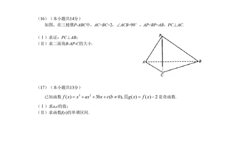 2008年高考数学试卷（文）（北京）（解析卷）_历年高考真题合集_数学历年高考真题_新&middot;PDF版2008-2025&middot;高考数学真题_数学（按年份分类）2008-2025_2008&middot;高考数学真题