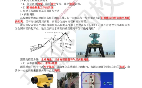 05.第5讲-21工程测量技术_2026年一级建造师_2026年一建机电_2025年一建机电SVIP_02-基础精讲✿高端面授✿深度强化_26-机电《考点精讲班》苏婷、赵金凤HQ_苏婷