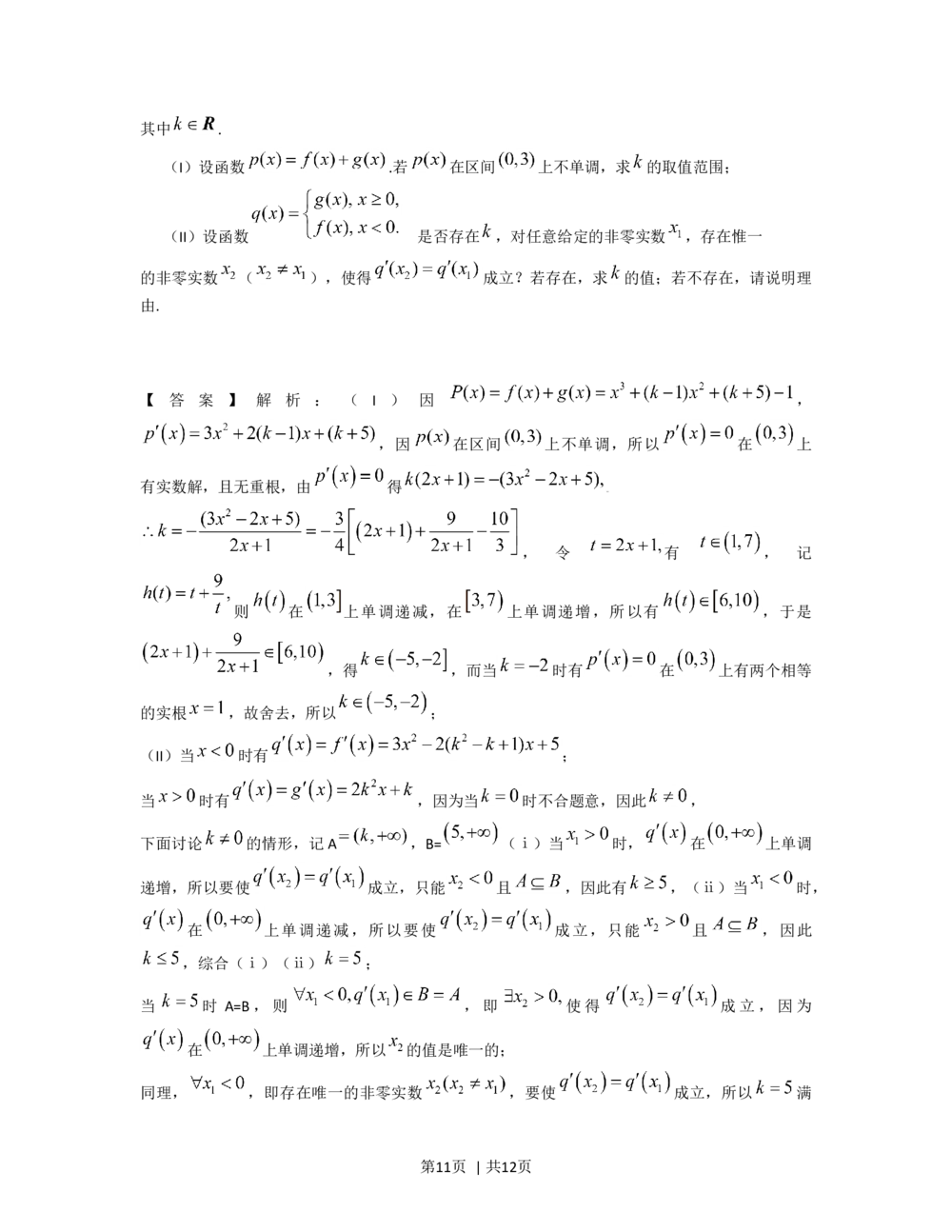 2009年高考数学试卷（理）（浙江）（解析卷）_历年高考真题合集_数学历年高考真题_新&middot;Word版2008-2025&middot;高考数学真题_数学（按试卷类型分类）2008-2025_自主命题卷&middot;数学（2008-2025）