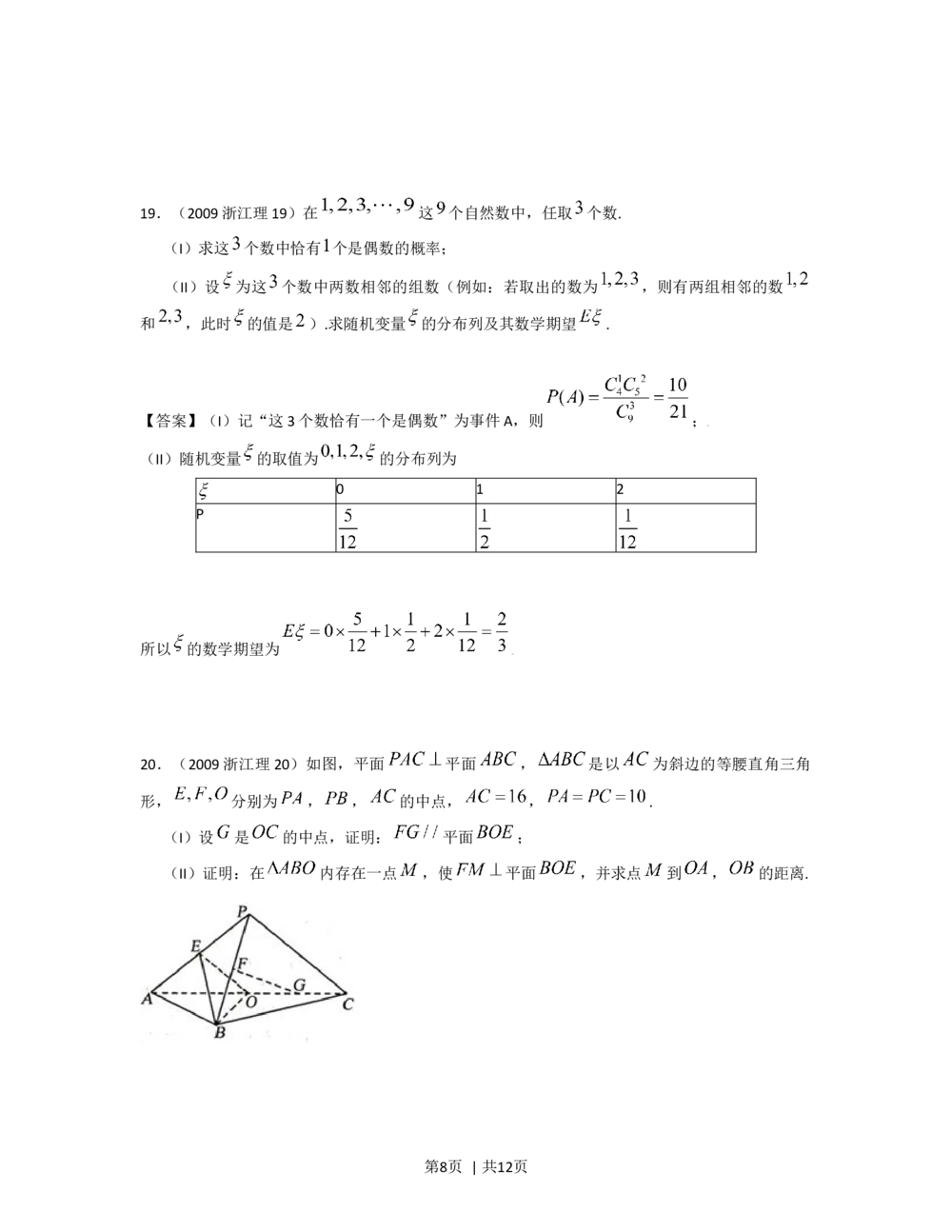 2009年高考数学试卷（理）（浙江）（解析卷）_历年高考真题合集_数学历年高考真题_新&middot;Word版2008-2025&middot;高考数学真题_数学（按试卷类型分类）2008-2025_自主命题卷&middot;数学（2008-2025）