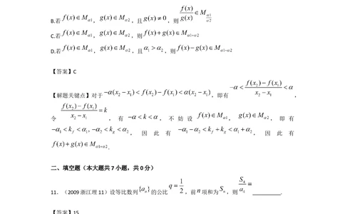 2009年高考数学试卷（理）（浙江）（解析卷）_历年高考真题合集_数学历年高考真题_新&middot;Word版2008-2025&middot;高考数学真题_数学（按试卷类型分类）2008-2025_自主命题卷&middot;数学（2008-2025）