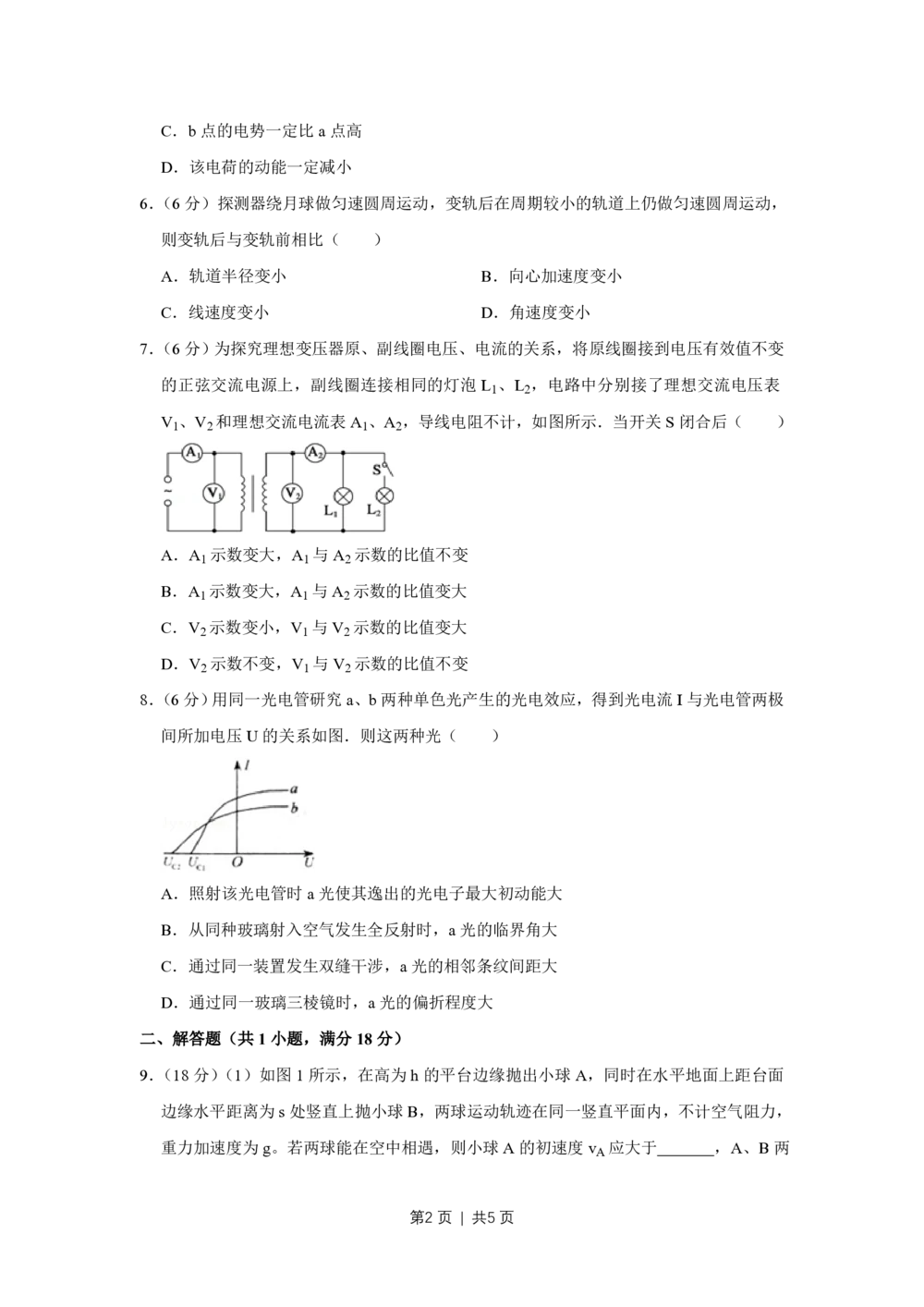 2010年高考物理真题（天津）（空白卷）_物理历年高考真题_新&middot;PDF版2008-2025&middot;高考物理真题_物理（按省份分类）2008-2025_2008-2024&middot;（天津）物理高考真题
