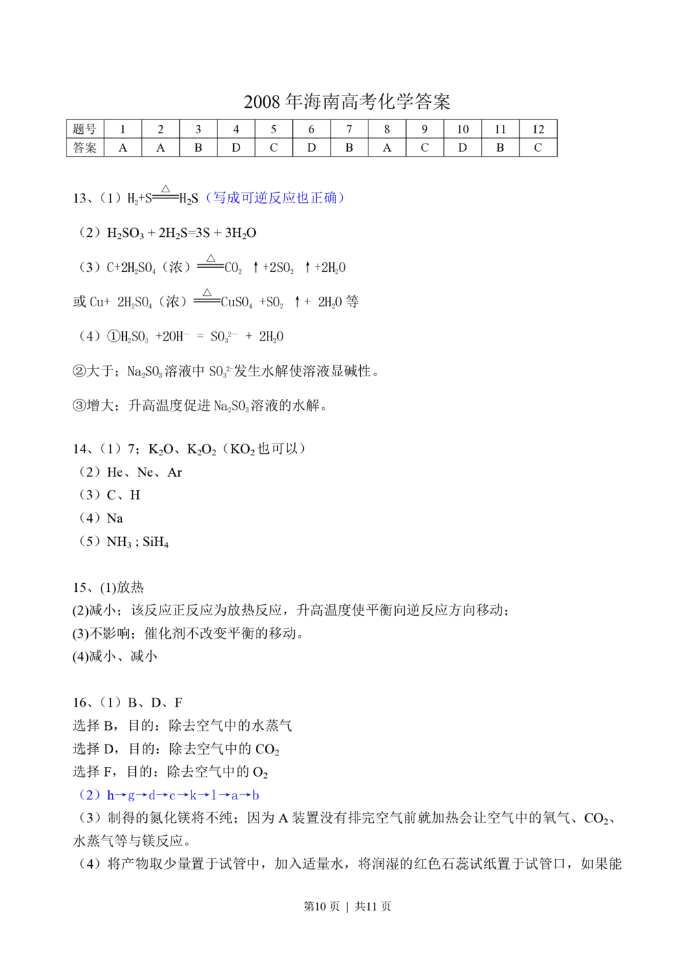 2008年高考化学试卷（海南）（解析卷）_历年高考真题合集_化学历年高考真题_新&middot;PDF版2008-2025&middot;高考化学真题_化学（按年份分类）2008-2025_2008&middot;高考化学真题