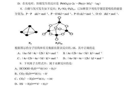 2008年高考化学试卷（海南）（解析卷）_历年高考真题合集_化学历年高考真题_新&middot;PDF版2008-2025&middot;高考化学真题_化学（按年份分类）2008-2025_2008&middot;高考化学真题