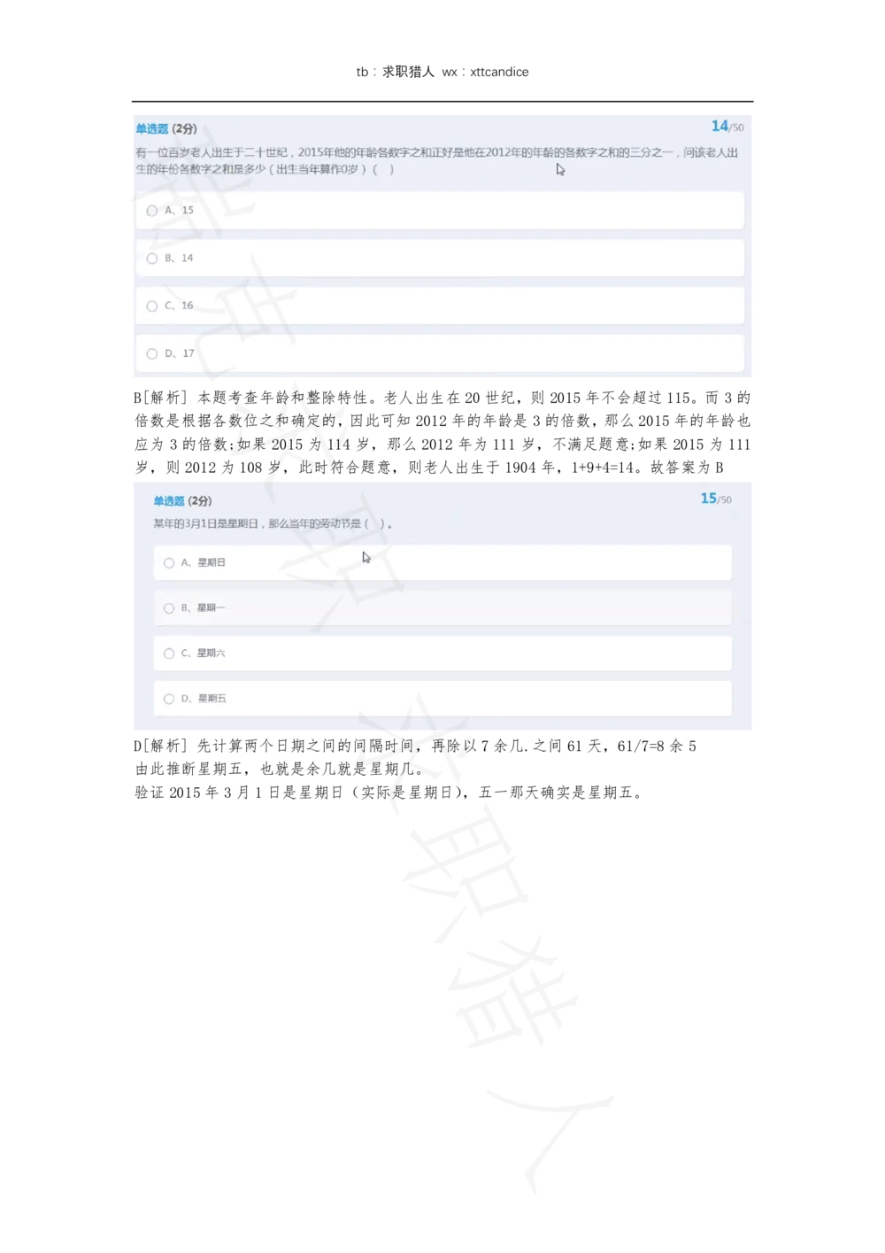 10网易有道产品运营A卷测评（瑞克求职：2020春招）_2025春招题库汇总_互联网题库-1_02互联网汇总_05、网易_02、2021年网易真题