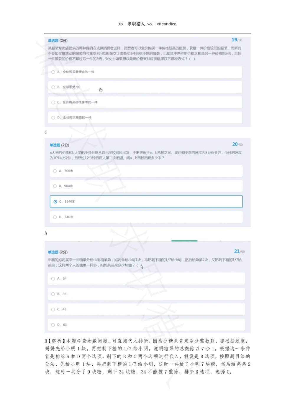 10网易有道产品运营A卷测评（瑞克求职：2020春招）_2025春招题库汇总_互联网题库-1_02互联网汇总_05、网易_02、2021年网易真题