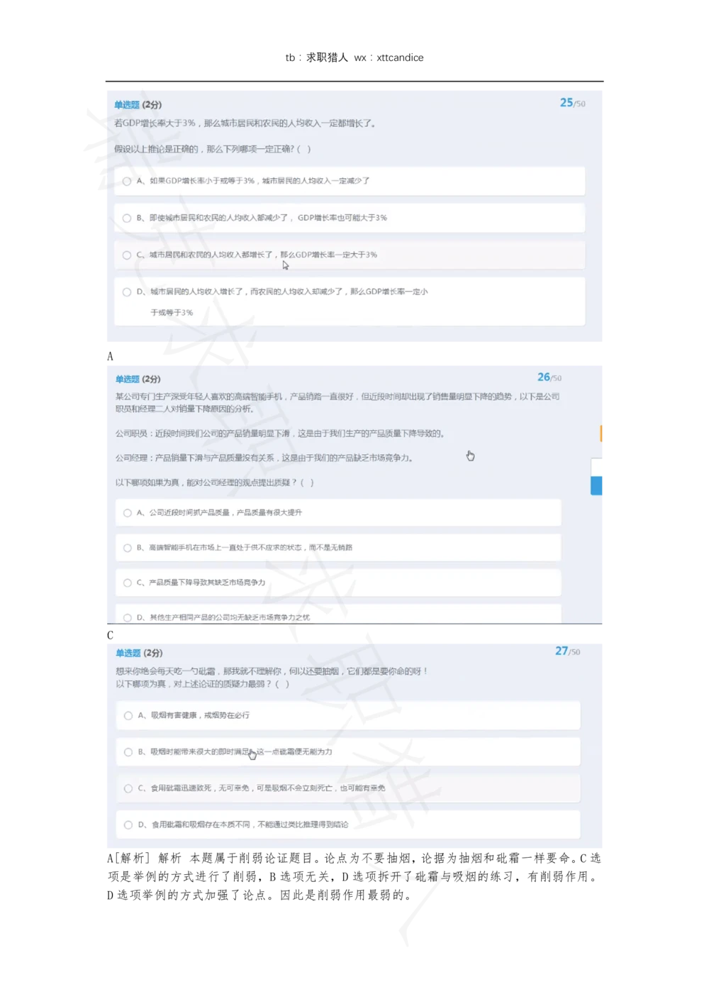 10网易有道产品运营A卷测评（瑞克求职：2020春招）_2025春招题库汇总_互联网题库-1_02互联网汇总_05、网易_02、2021年网易真题
