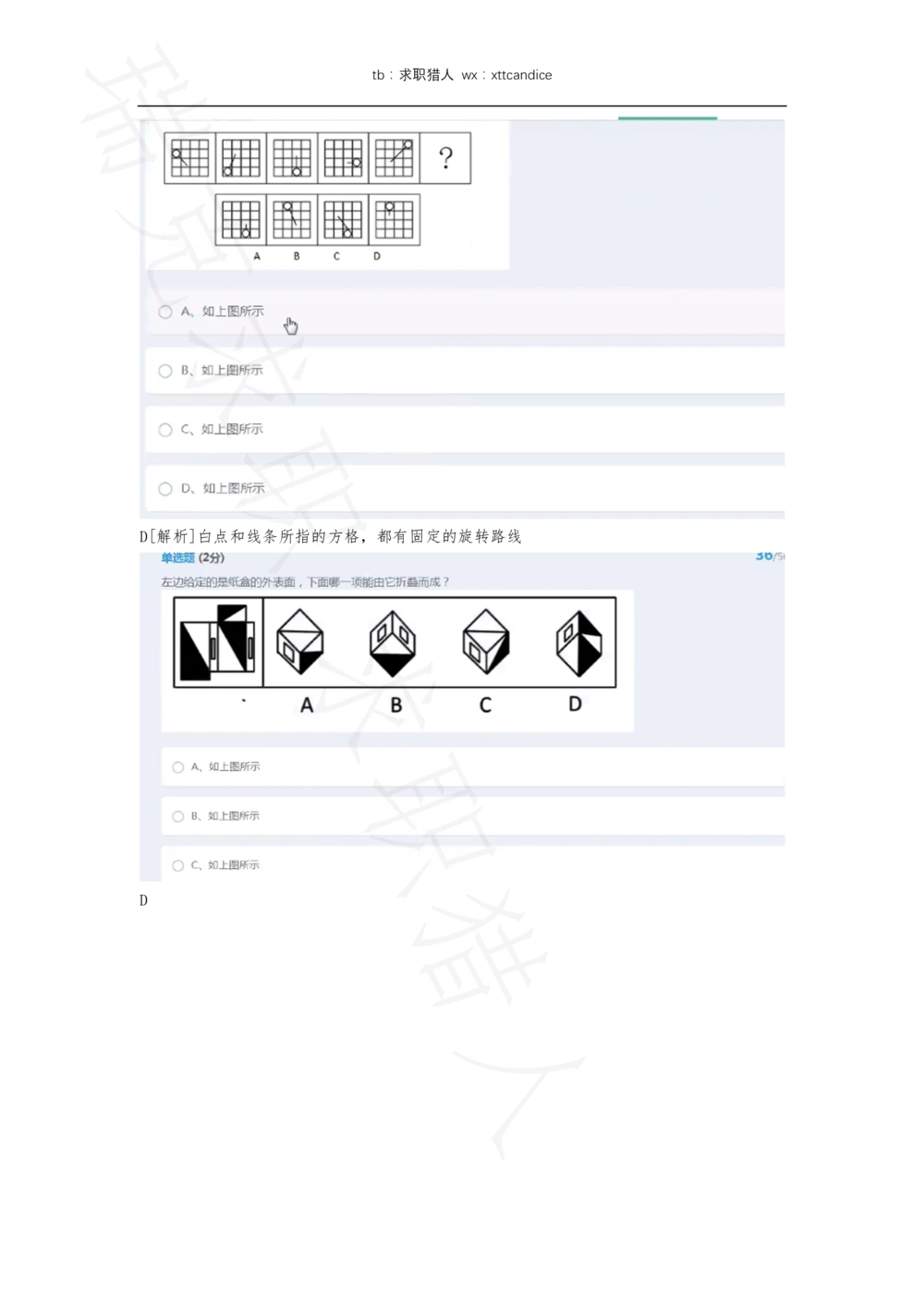 10网易有道产品运营A卷测评（瑞克求职：2020春招）_2025春招题库汇总_互联网题库-1_02互联网汇总_05、网易_02、2021年网易真题
