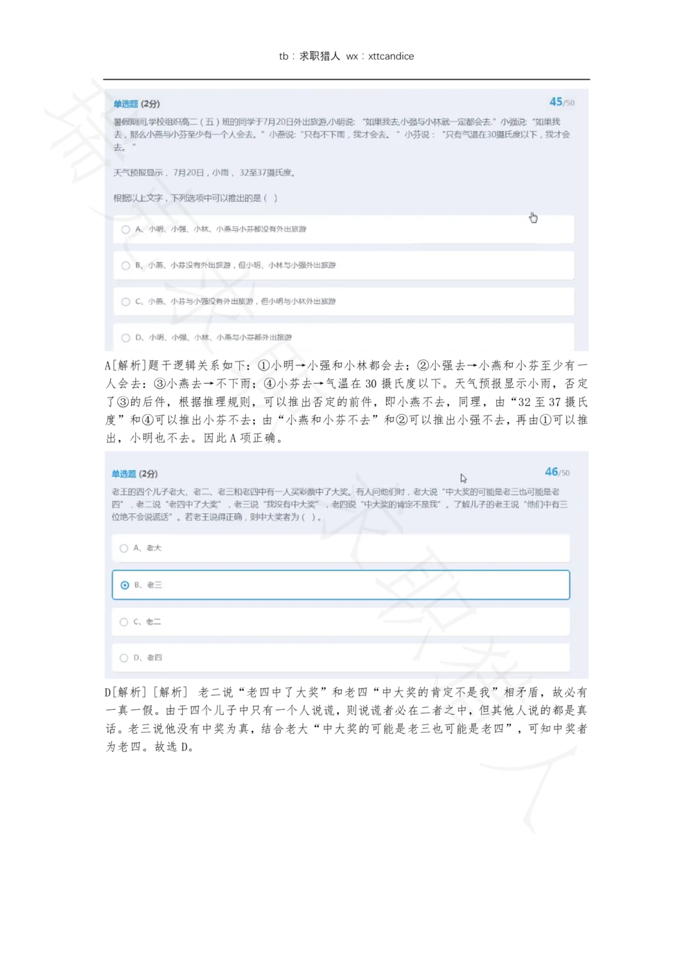 10网易有道产品运营A卷测评（瑞克求职：2020春招）_2025春招题库汇总_互联网题库-1_02互联网汇总_05、网易_02、2021年网易真题