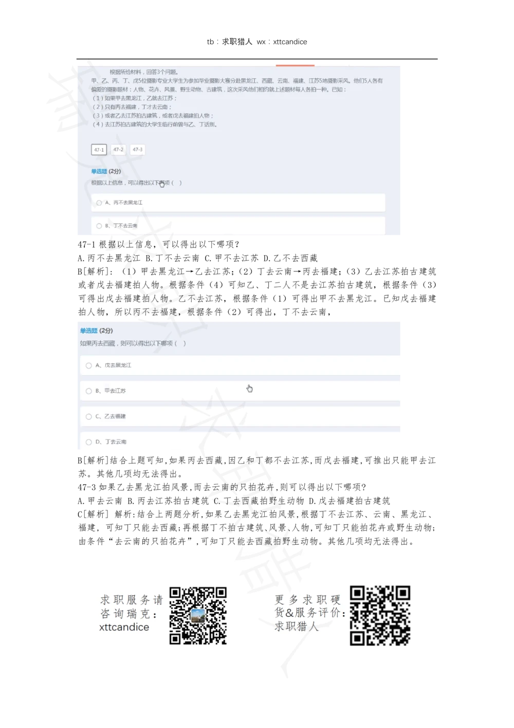 10网易有道产品运营A卷测评（瑞克求职：2020春招）_2025春招题库汇总_互联网题库-1_02互联网汇总_05、网易_02、2021年网易真题