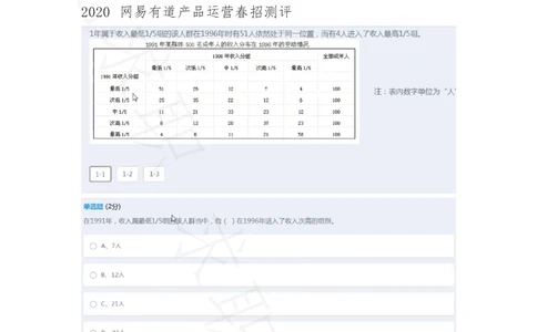 10网易有道产品运营A卷测评（瑞克求职：2020春招）_2025春招题库汇总_互联网题库-1_02互联网汇总_05、网易_02、2021年网易真题