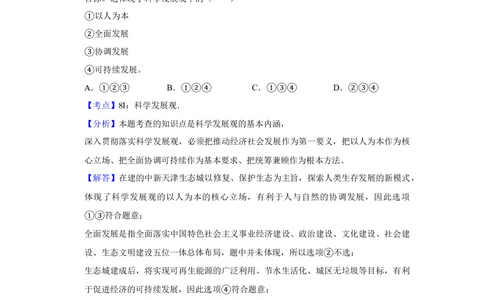 2010年高考政治试卷（天津）（解析卷）_政治历年高考真题_新&middot;Word版2008-2025&middot;高考政治真题_政治（按试卷类型分类）2008-2025_自主命题卷&middot;政治（2008-2025）_天津自主命题&middot;政治（2008-2024）