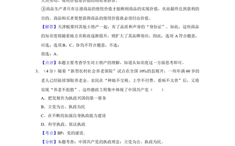 2010年高考政治试卷（天津）（解析卷）_政治历年高考真题_新&middot;Word版2008-2025&middot;高考政治真题_政治（按试卷类型分类）2008-2025_自主命题卷&middot;政治（2008-2025）_天津自主命题&middot;政治（2008-2024）
