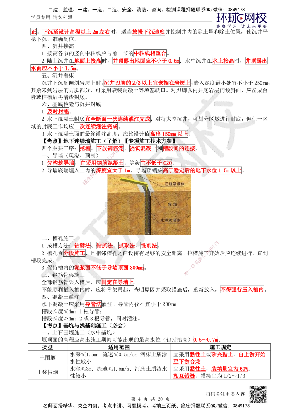 03.2025一建公路直播密训（三）-吴然--87_2026年一级建造师_2026年一建公路_2025年一建公路SVIP_04-冲刺串讲✿考点强化✿小灶集训_26-公路《直播密训班》吴然HQ