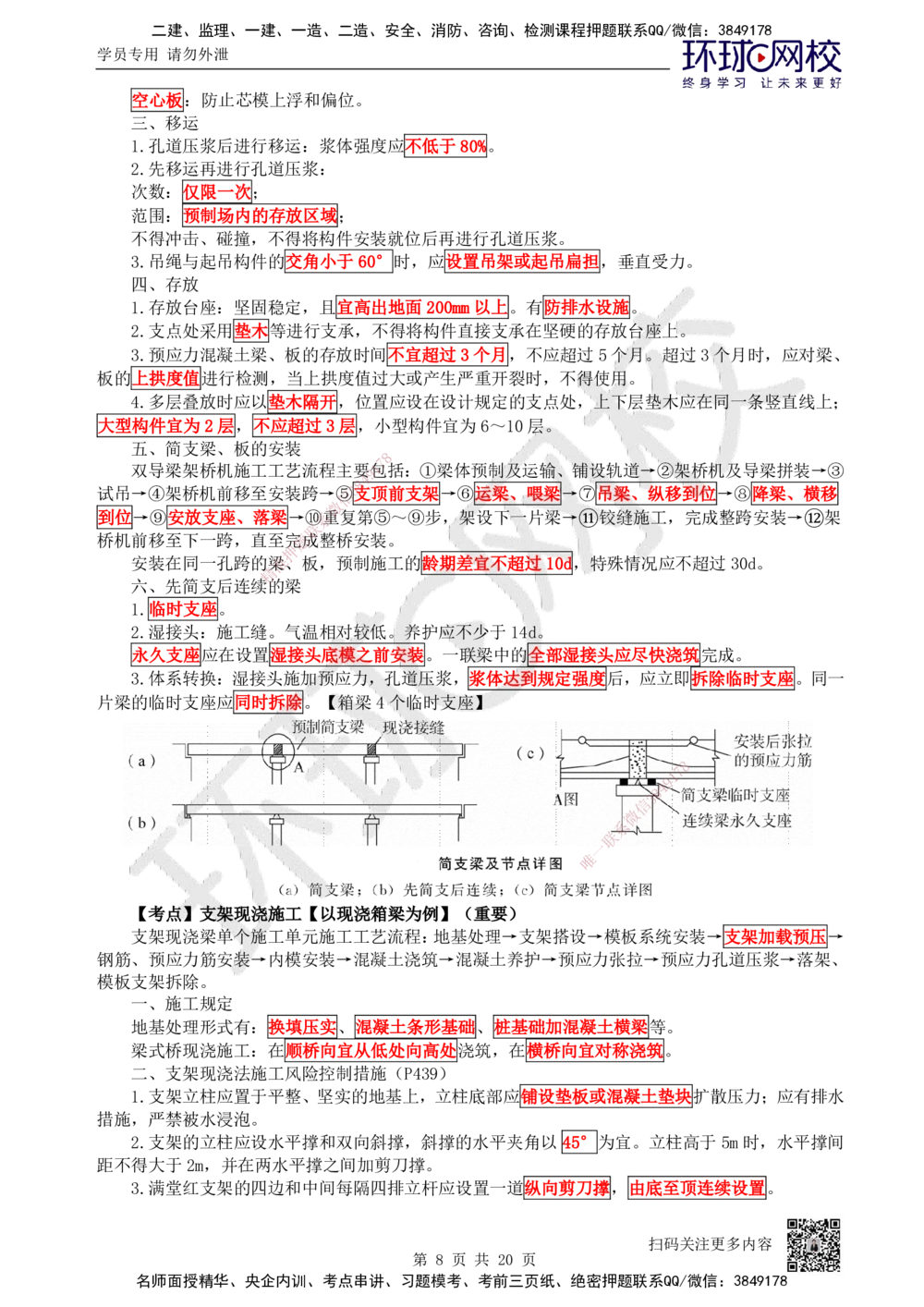 03.2025一建公路直播密训（三）-吴然--87_2026年一级建造师_2026年一建公路_2025年一建公路SVIP_04-冲刺串讲✿考点强化✿小灶集训_26-公路《直播密训班》吴然HQ