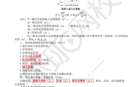 03.2025一建公路直播密训（三）-吴然--87_2026年一级建造师_2026年一建公路_2025年一建公路SVIP_04-冲刺串讲✿考点强化✿小灶集训_26-公路《直播密训班》吴然HQ