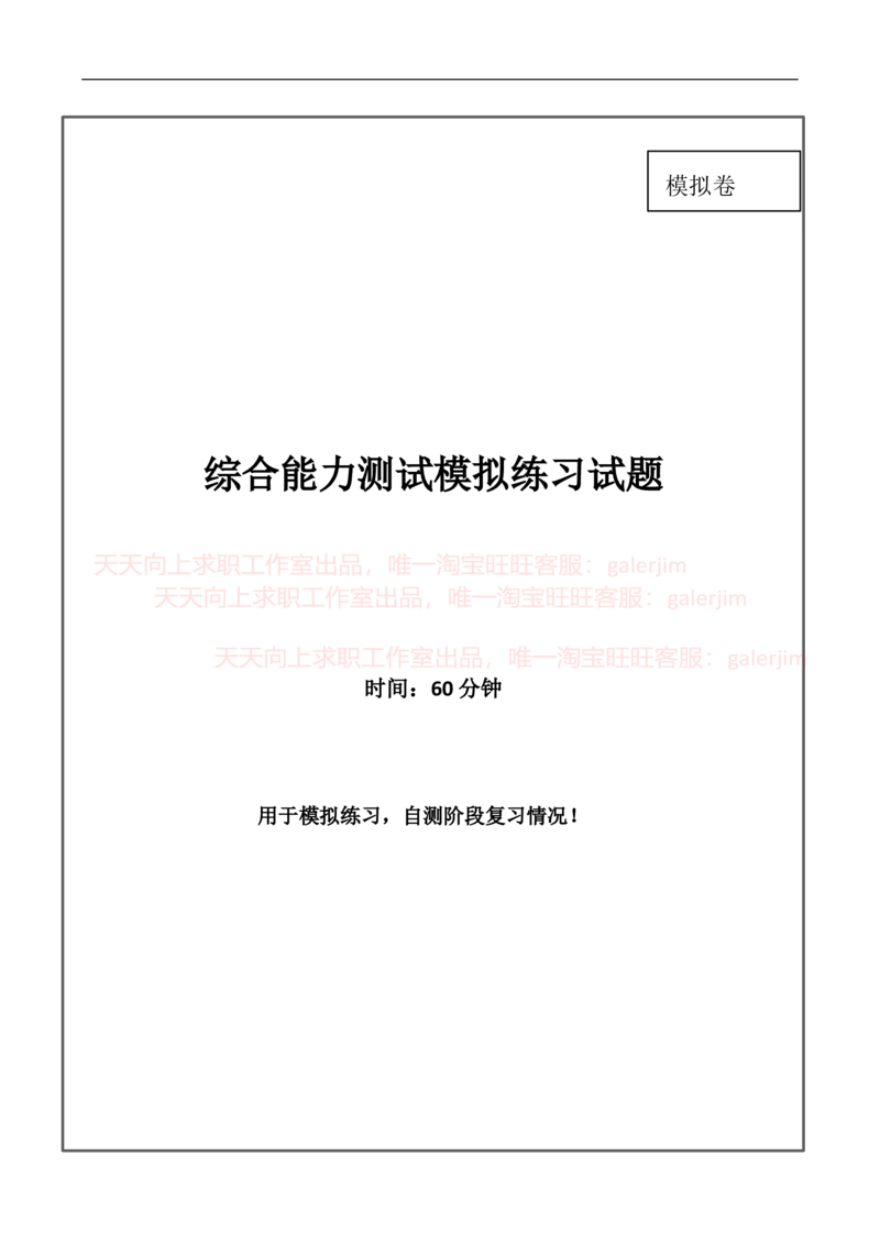 2023中国石油招聘考试最新全真模拟笔试试题（综合能力测试卷）和答案解析（一）_三桶油_中国石油_中石油笔试_笔试。！_6-模拟题