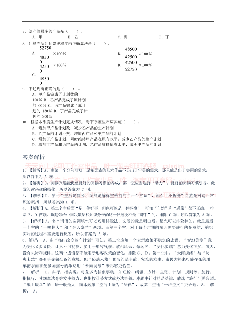 2023中国石油招聘考试最新全真模拟笔试试题（综合能力测试卷）和答案解析（一）_三桶油_中国石油_中石油笔试_笔试。！_6-模拟题