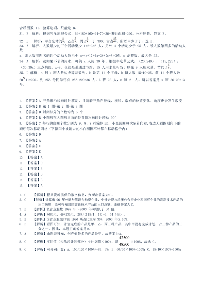 2023中国石油招聘考试最新全真模拟笔试试题（综合能力测试卷）和答案解析（一）_三桶油_中国石油_中石油笔试_笔试。！_6-模拟题