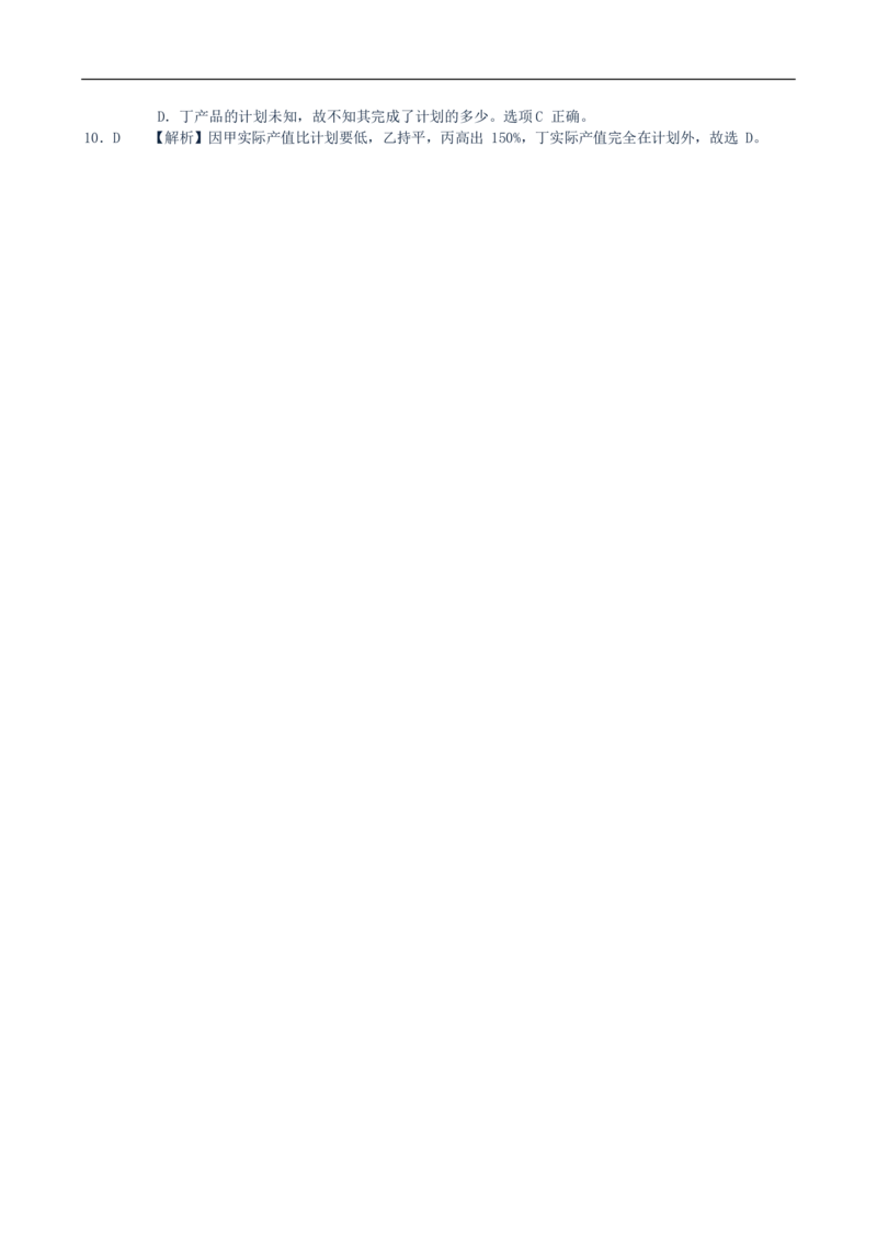 2023中国石油招聘考试最新全真模拟笔试试题（综合能力测试卷）和答案解析（一）_三桶油_中国石油_中石油笔试_笔试。！_6-模拟题