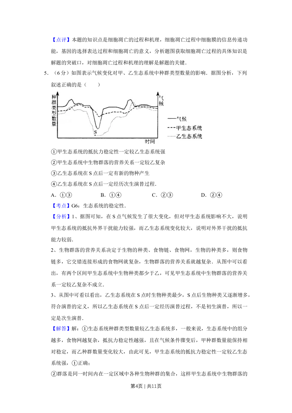 2009年高考生物试卷（天津）（解析卷）_生物历年高考真题_新&middot;Word版2008-2025&middot;高考生物真题_生物（按年份分类）2008-2025_2009&middot;高考生物真题