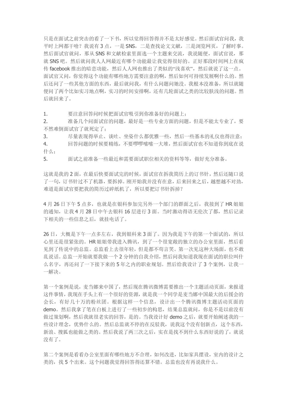 2013-15年腾讯产品策划类笔试面试题整理_2025春招题库汇总_十大行测题库_2023年十大热门题库更新中_03、赛码汇总_2024腾讯7月更新_2017及以前