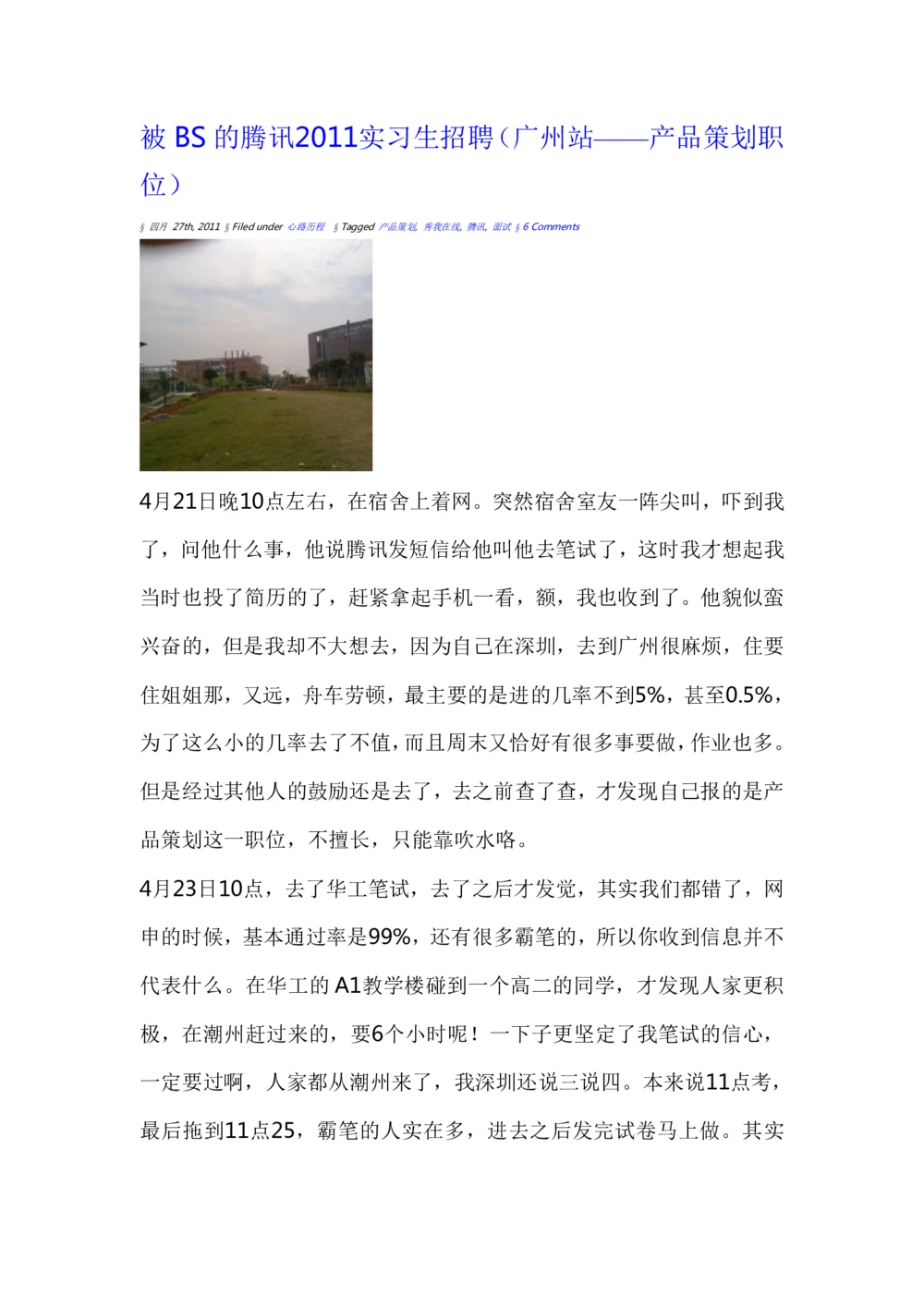 2013-15年腾讯产品策划类笔试面试题整理_2025春招题库汇总_十大行测题库_2023年十大热门题库更新中_03、赛码汇总_2024腾讯7月更新_2017及以前