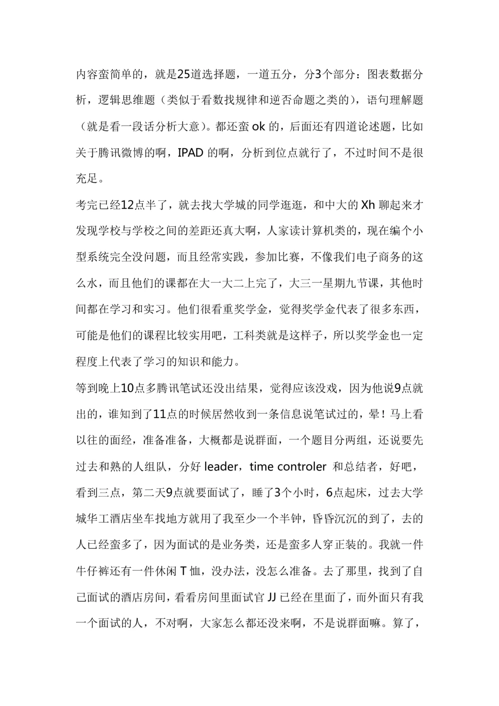 2013-15年腾讯产品策划类笔试面试题整理_2025春招题库汇总_十大行测题库_2023年十大热门题库更新中_03、赛码汇总_2024腾讯7月更新_2017及以前