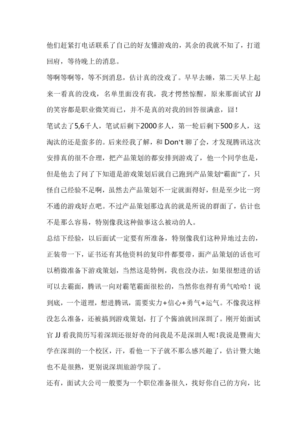 2013-15年腾讯产品策划类笔试面试题整理_2025春招题库汇总_十大行测题库_2023年十大热门题库更新中_03、赛码汇总_2024腾讯7月更新_2017及以前