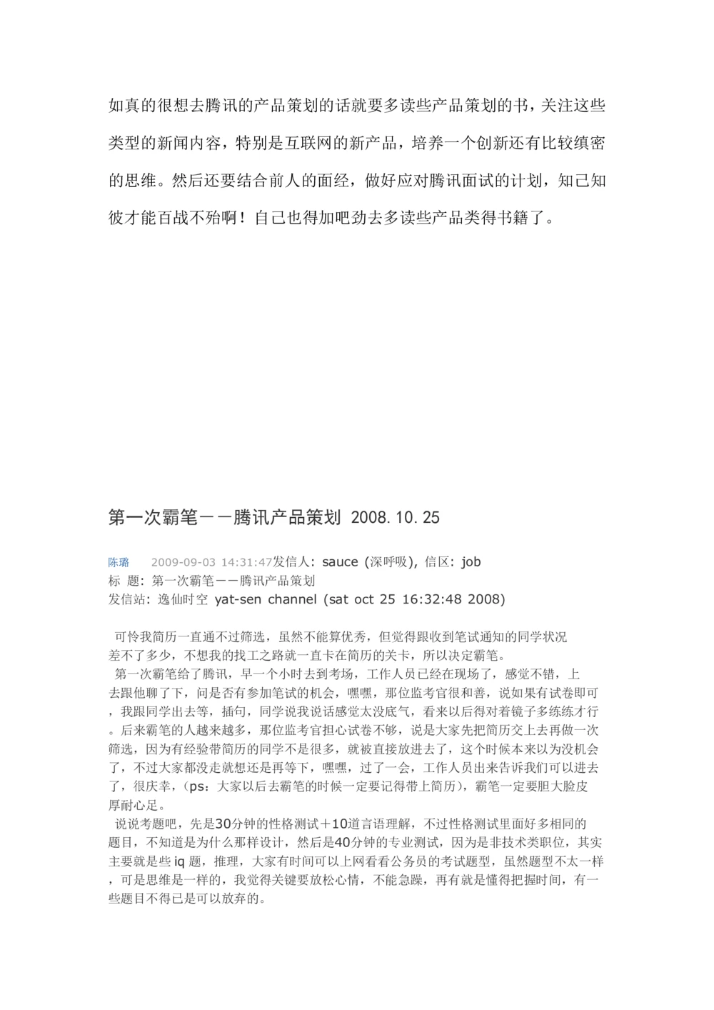 2013-15年腾讯产品策划类笔试面试题整理_2025春招题库汇总_十大行测题库_2023年十大热门题库更新中_03、赛码汇总_2024腾讯7月更新_2017及以前