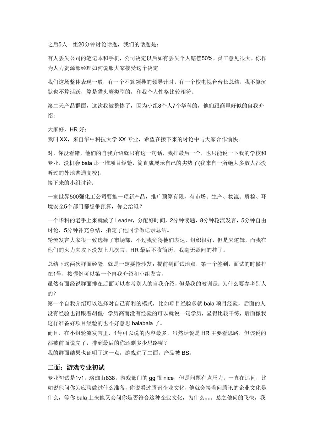 2013-15年腾讯产品策划类笔试面试题整理_2025春招题库汇总_十大行测题库_2023年十大热门题库更新中_03、赛码汇总_2024腾讯7月更新_2017及以前