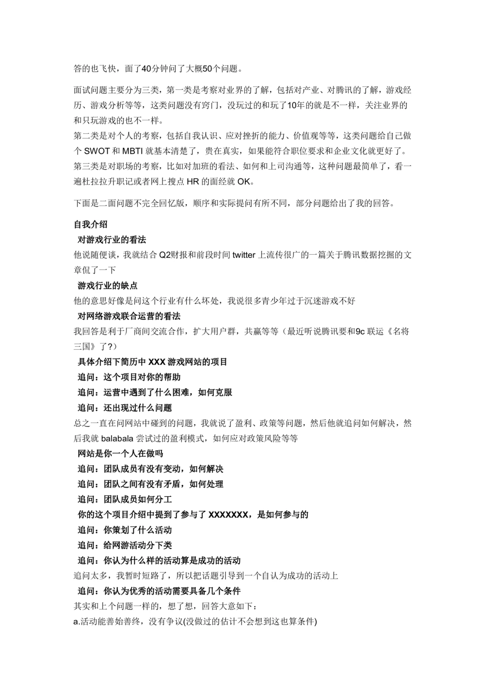 2013-15年腾讯产品策划类笔试面试题整理_2025春招题库汇总_十大行测题库_2023年十大热门题库更新中_03、赛码汇总_2024腾讯7月更新_2017及以前